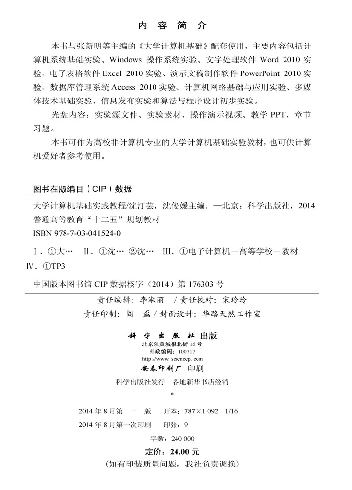 大学计算机基础实践教程