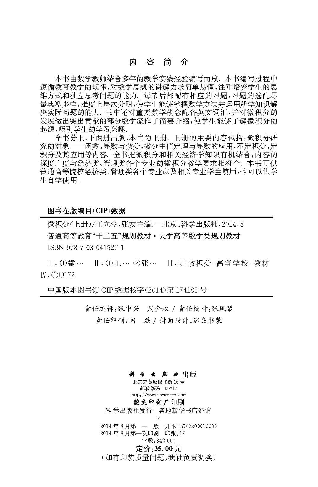微积分（上册）