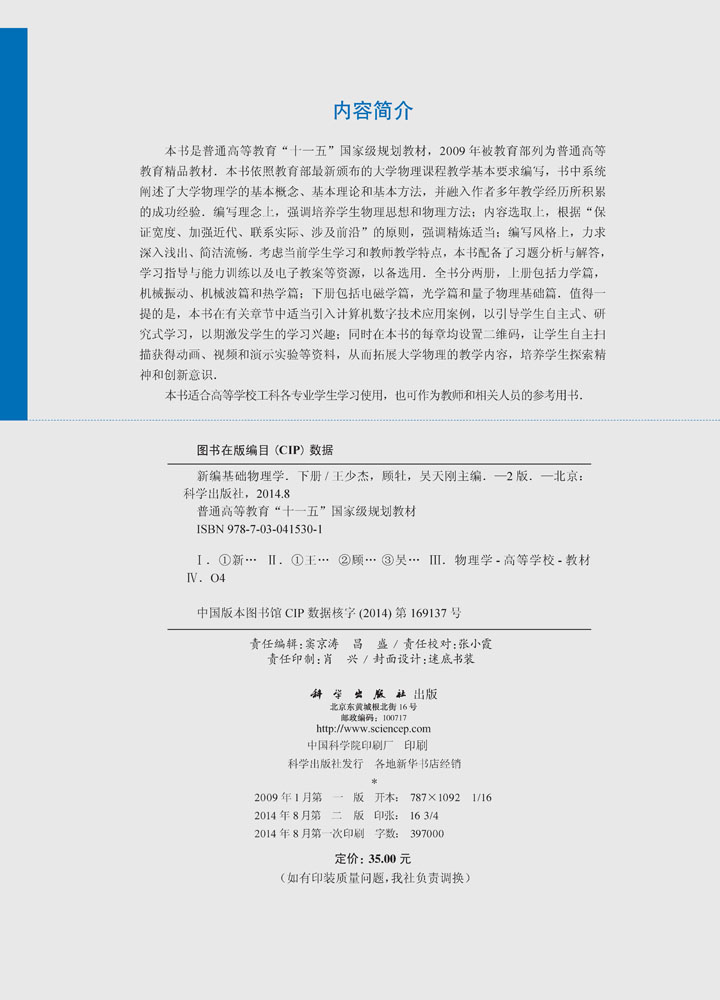 新编基础物理学（下册）（第二版）