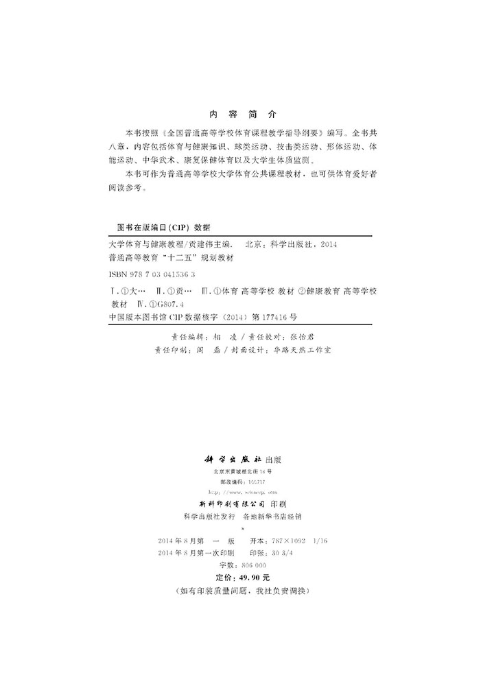 大学体育与健康教程
