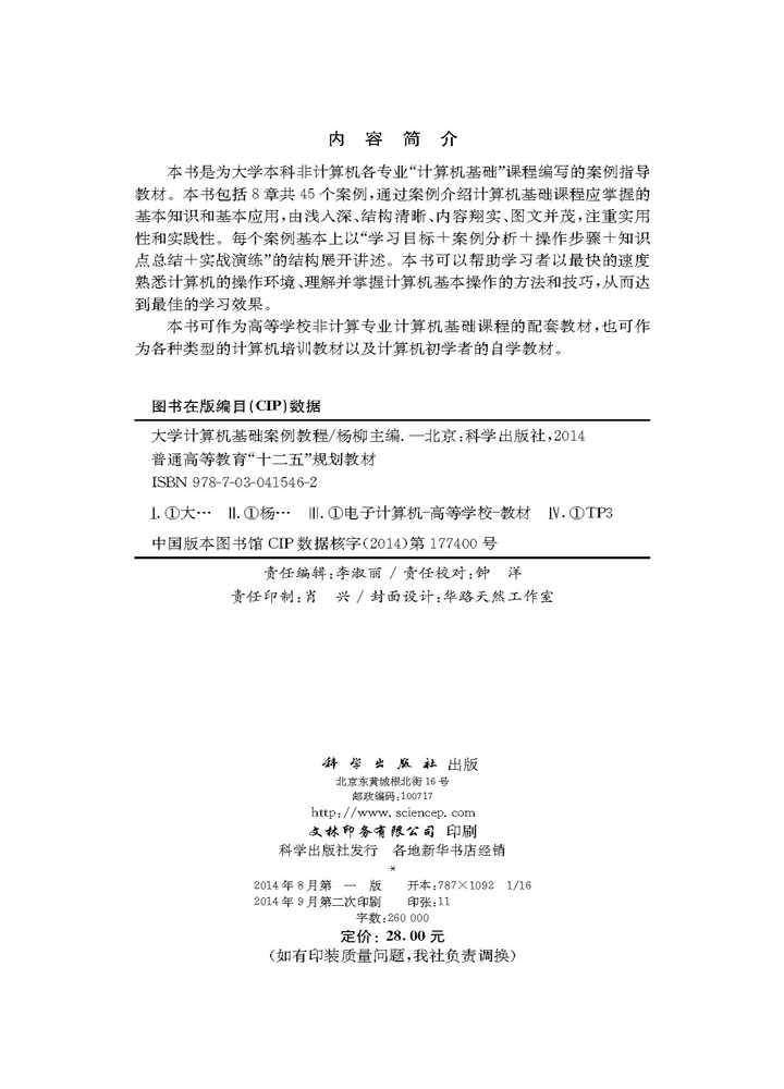 大学计算机基础案例教程