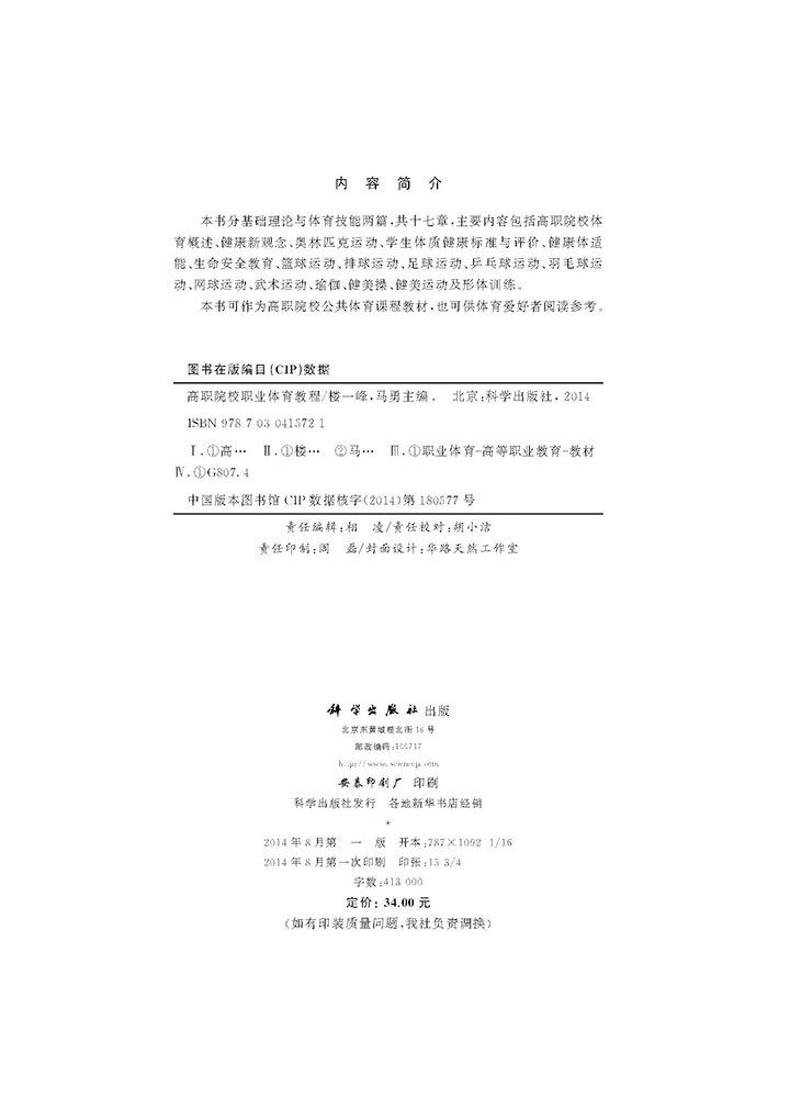 高职院校职业体育教程
