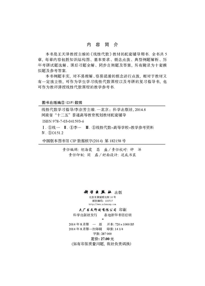 线性代数学习指导