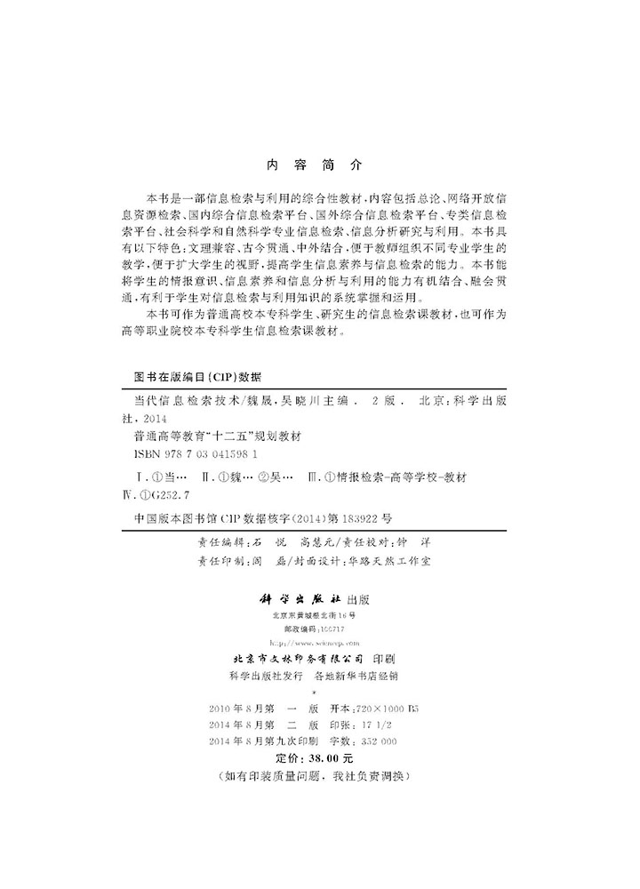 当代信息检索技术（第二版）