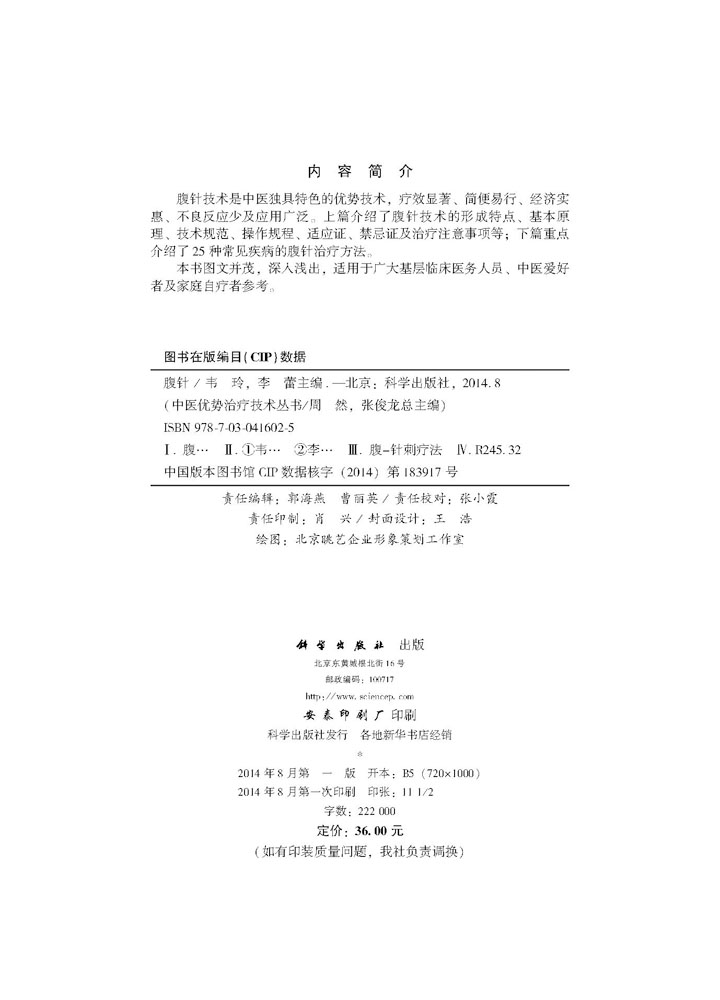 腹针