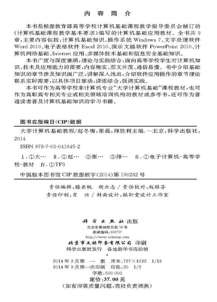 大学计算机基础教程