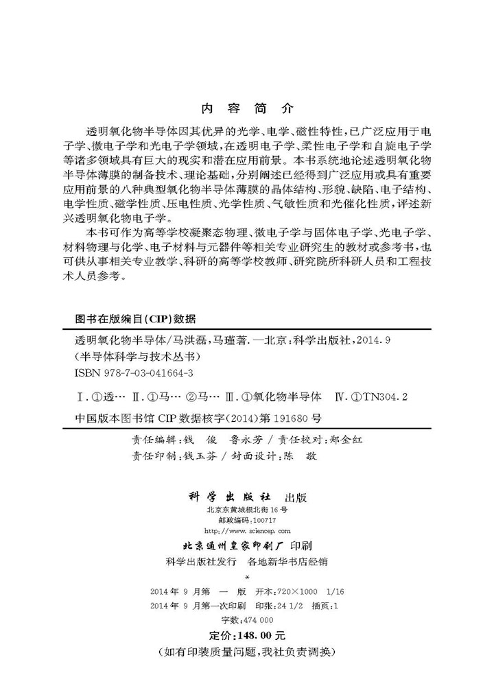 透明氧化物半导体