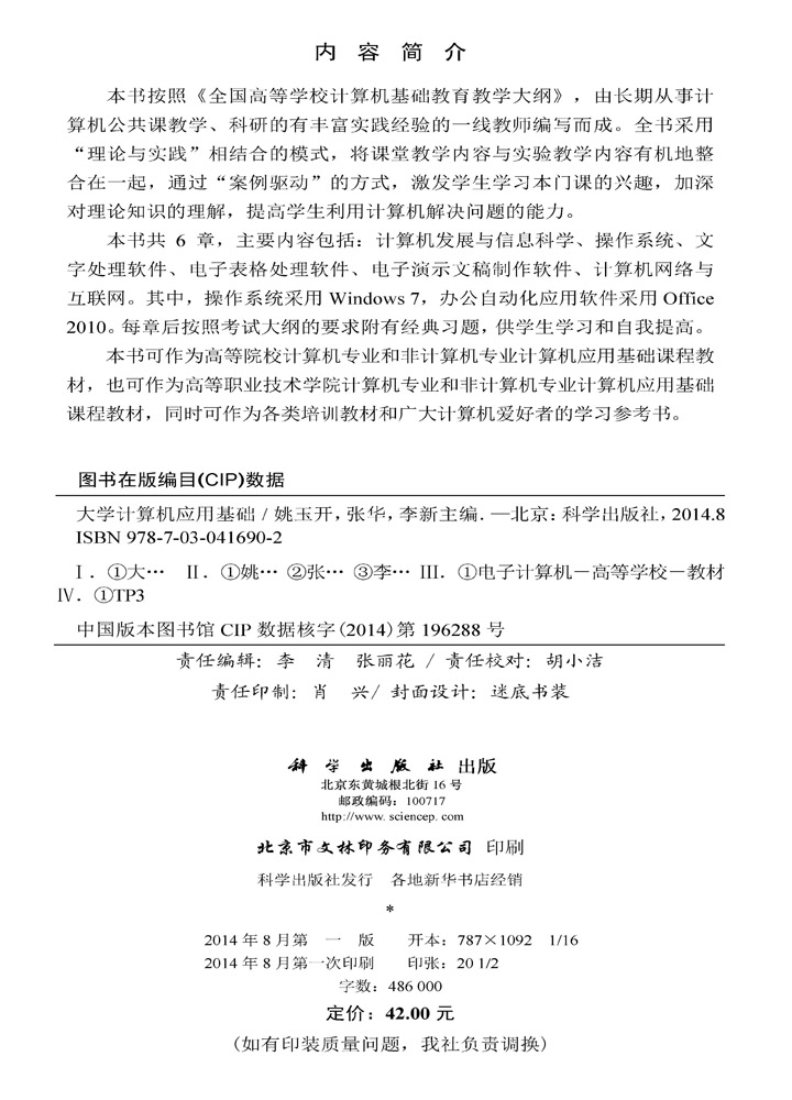 大学计算机应用基础