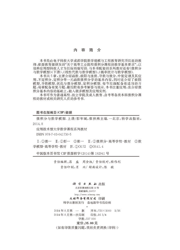 微积分与数学模型（上）