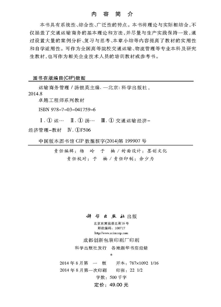 运输商务管理