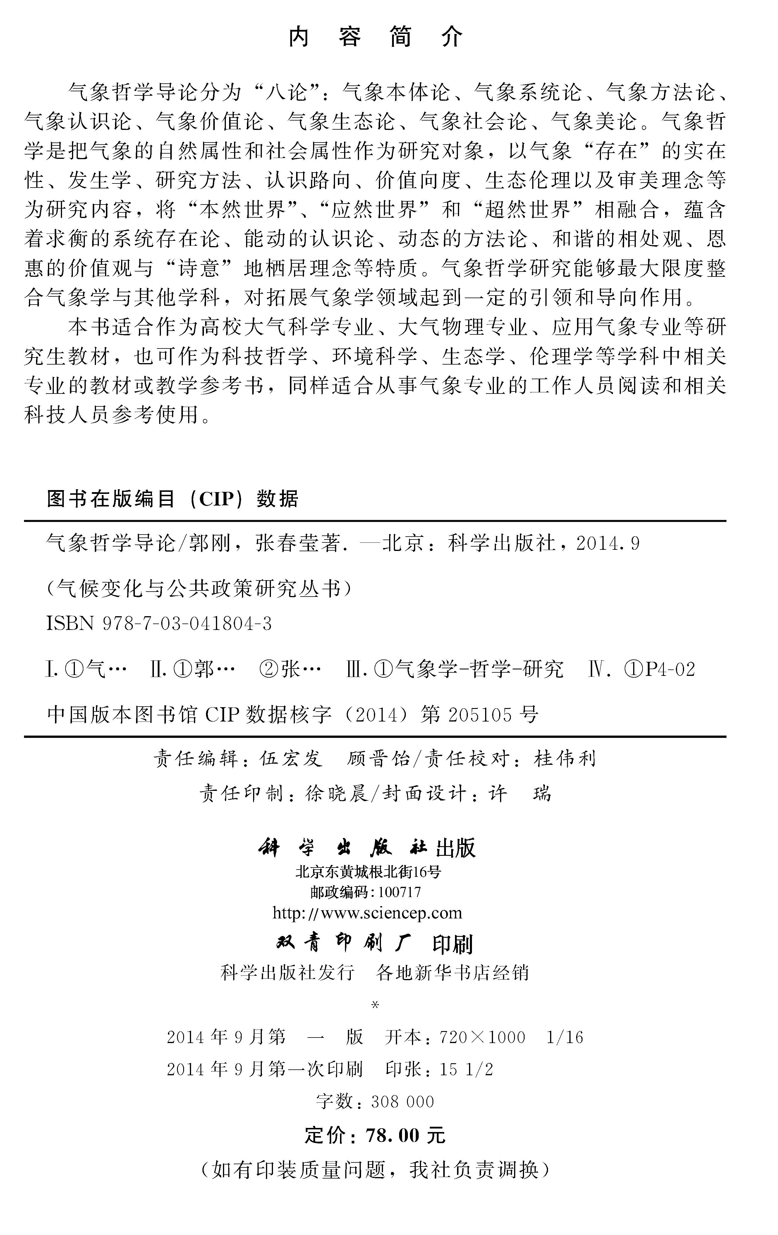 气象哲学导论
