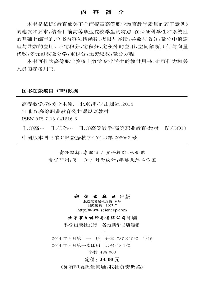 高等数学