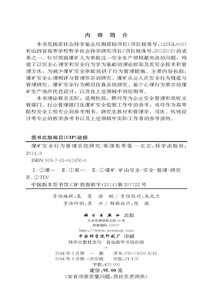 煤矿安全行为管理系统研究