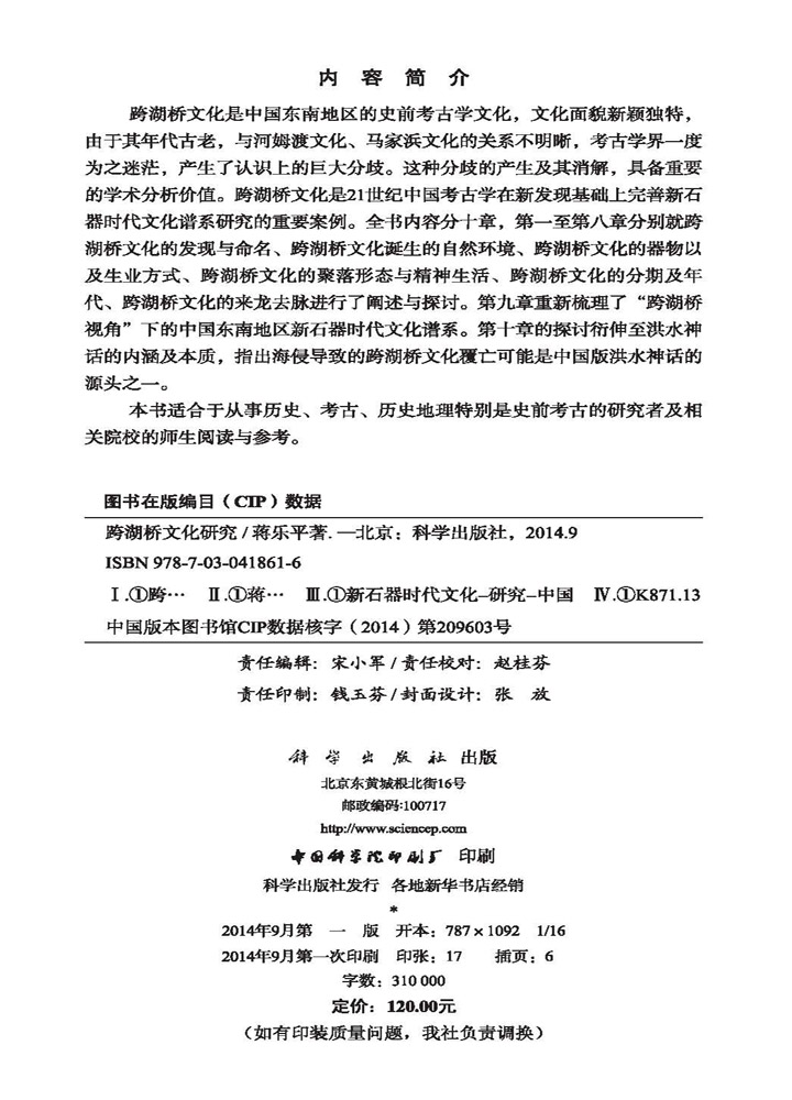 跨湖桥文化研究