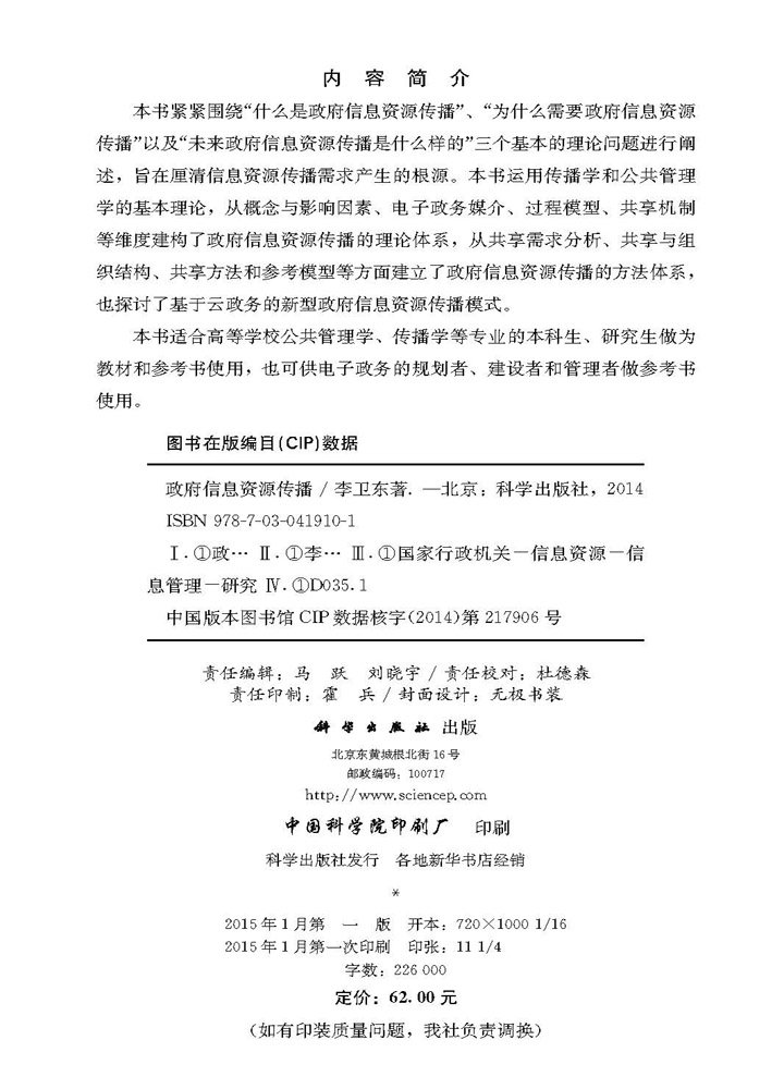 政府信息资源传播
