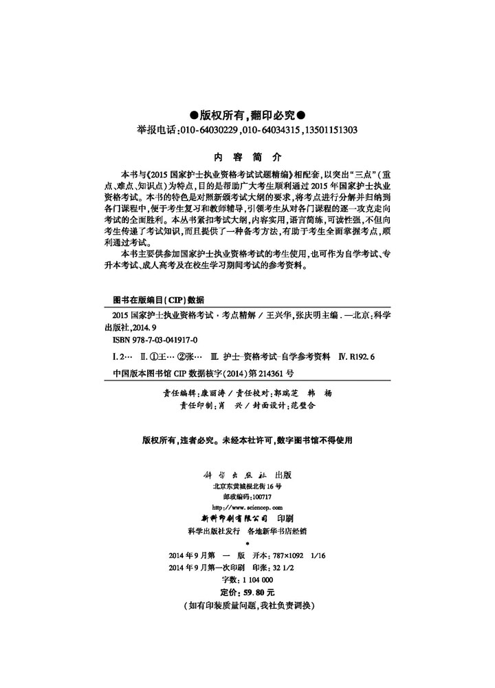 2015国家护士执业资格考试-考点精解