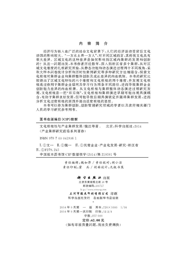 文化根植性与产业集群发展