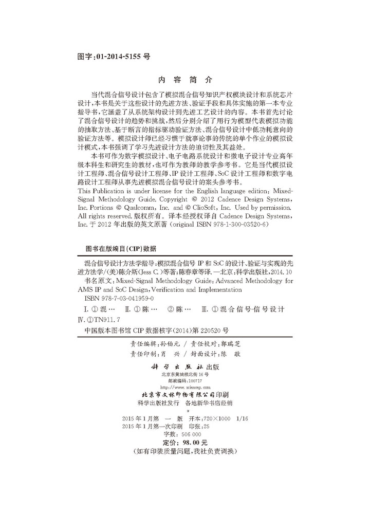 混合信号设计方法学指导