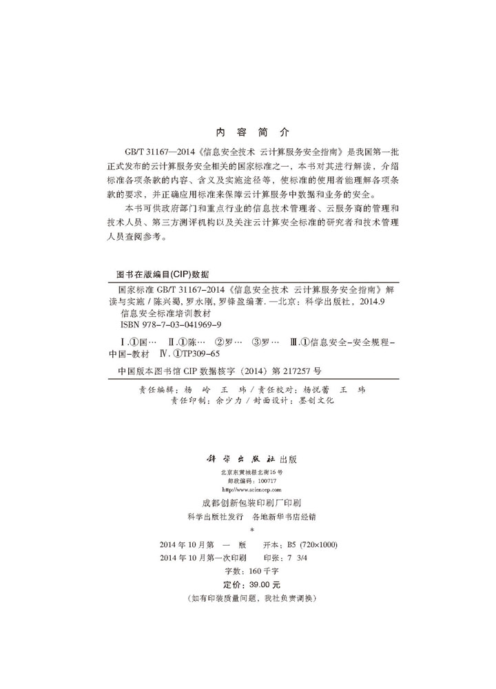 《信息安全技术 云计算服务安全指南》解读与实施