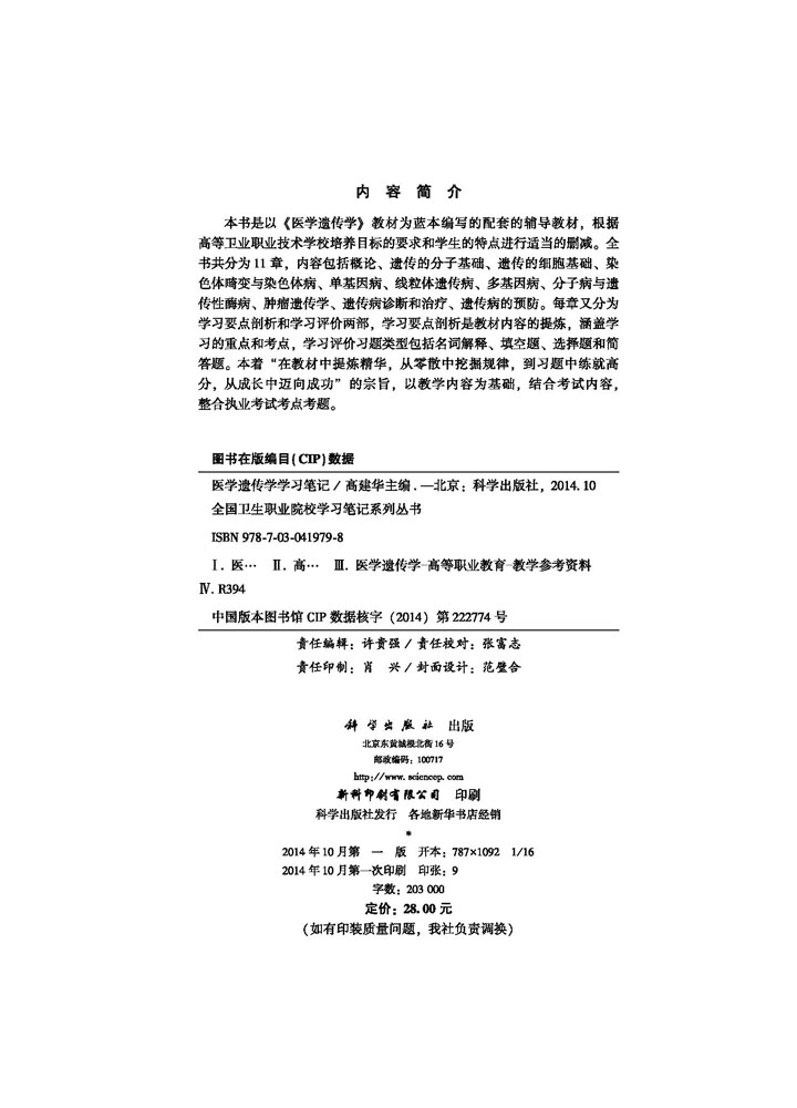 医学遗传学学习笔记