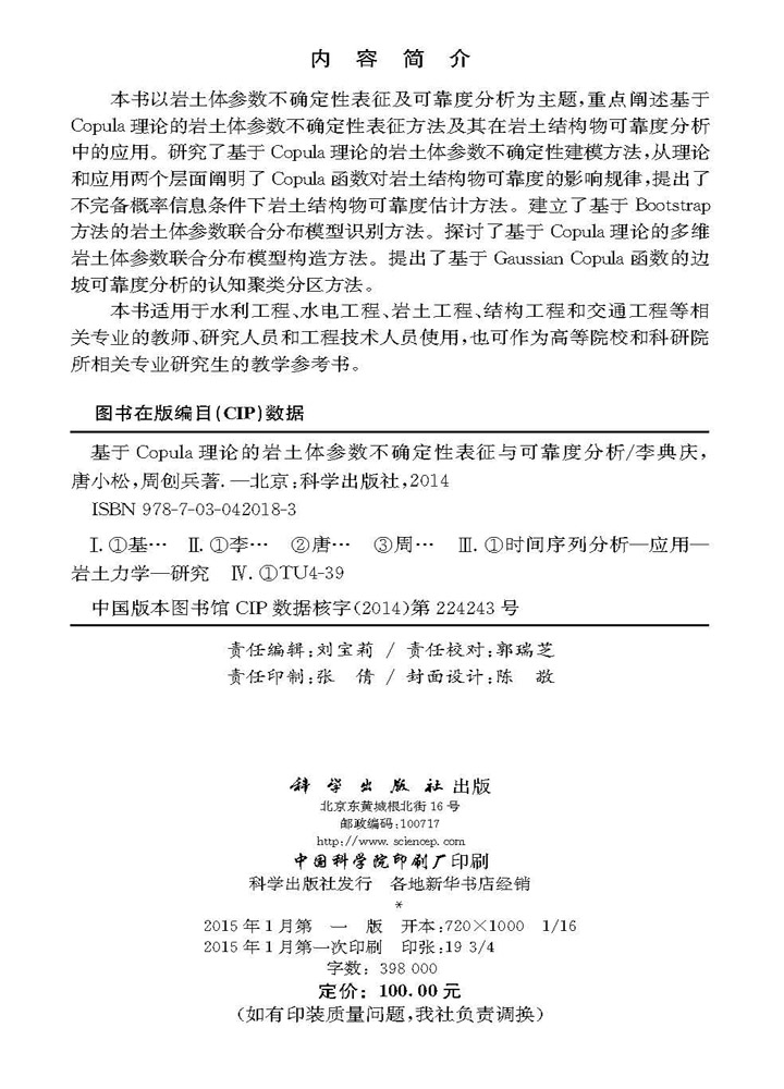 基于Copula理论的岩土体参数不确定性表征与可靠度分析