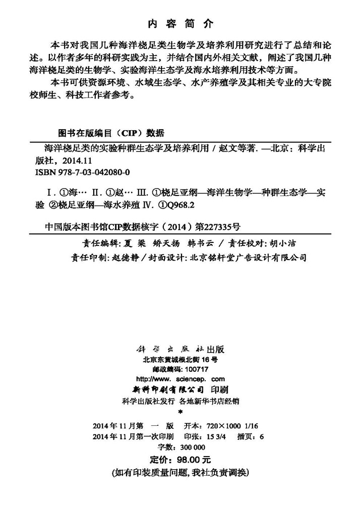 海洋桡足类的实验种群生态学及培养利用