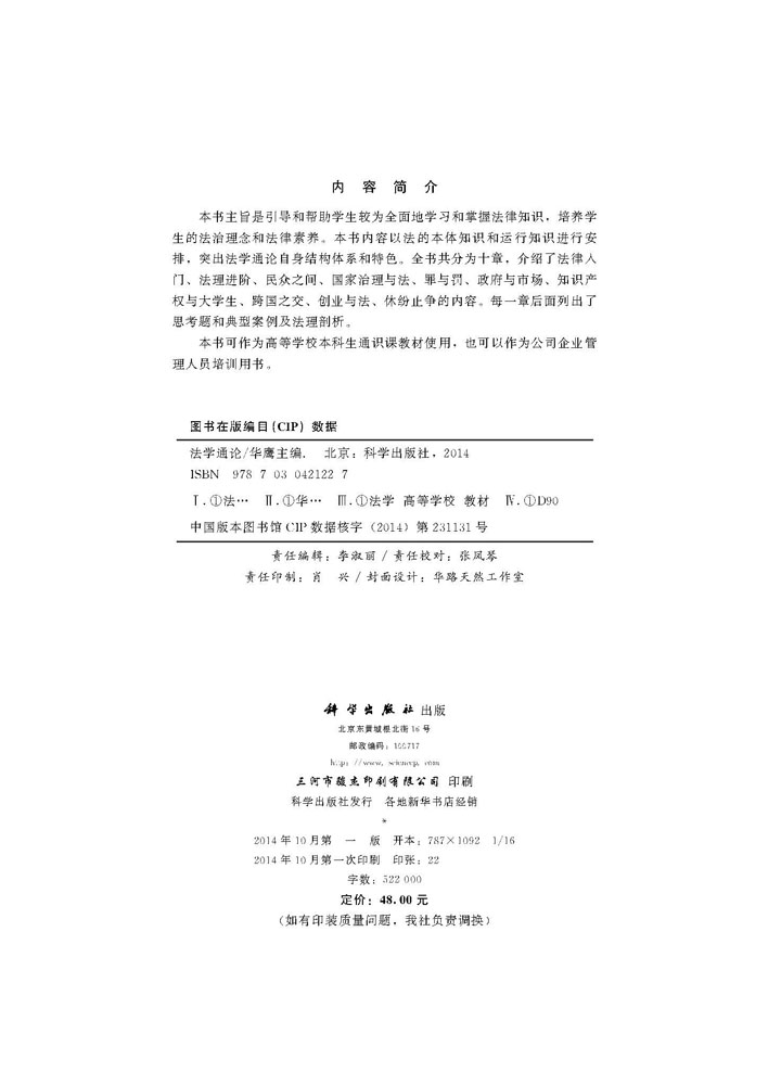 法学通论