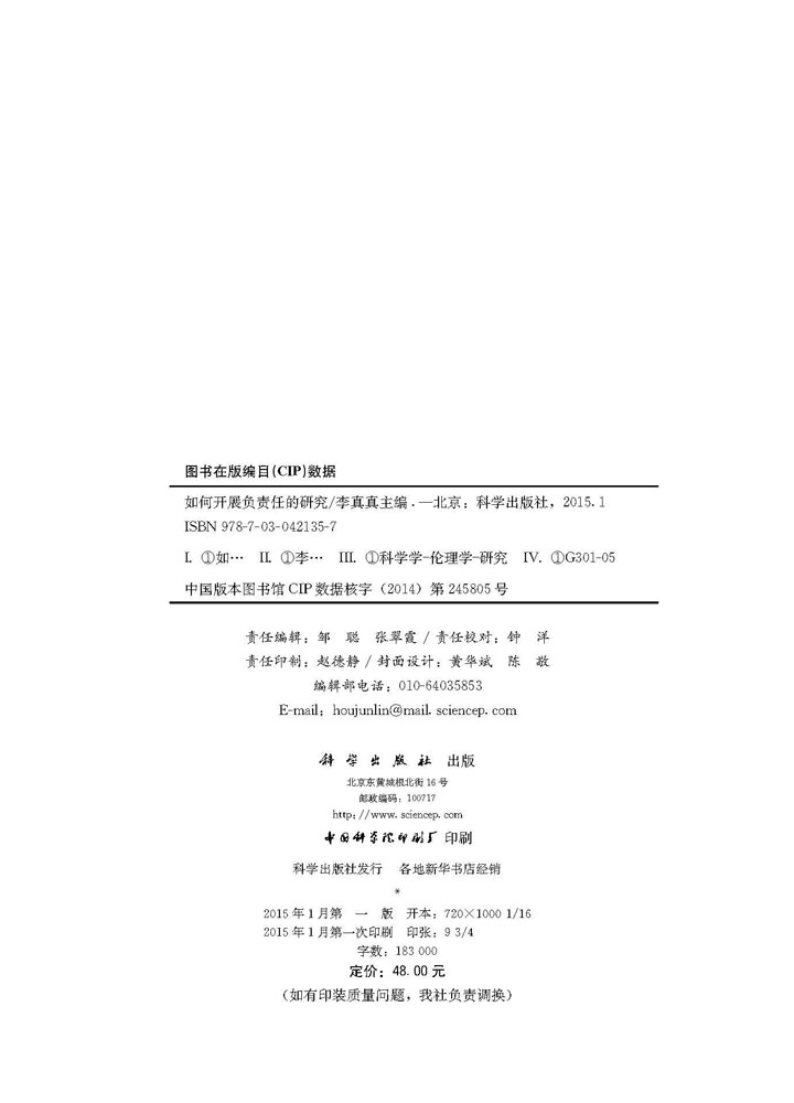 如何开展负责任的研究