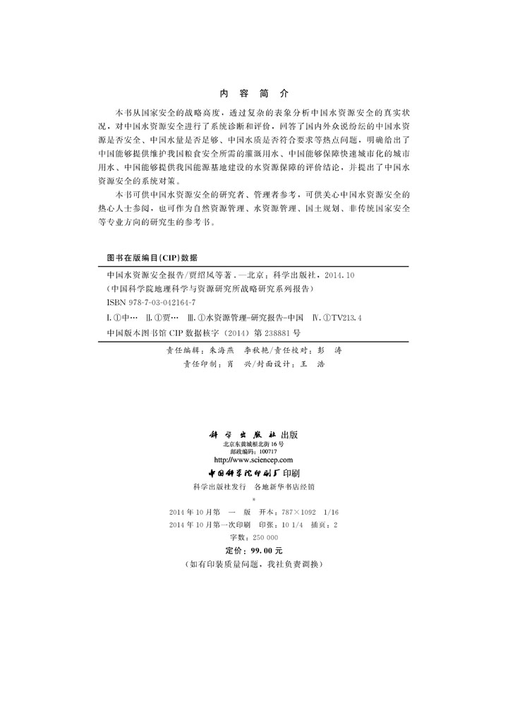 中国水资源安全报告