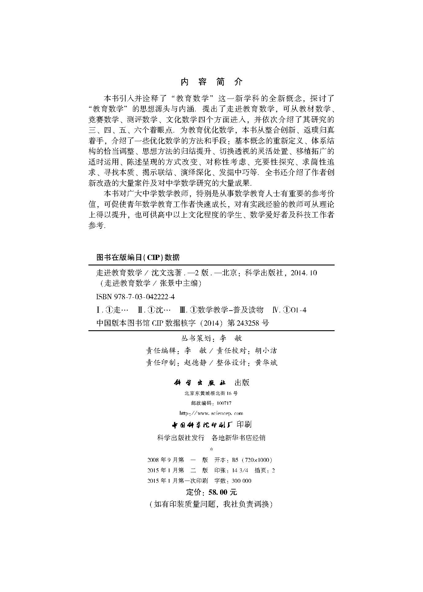 走进教育数学（第二版）