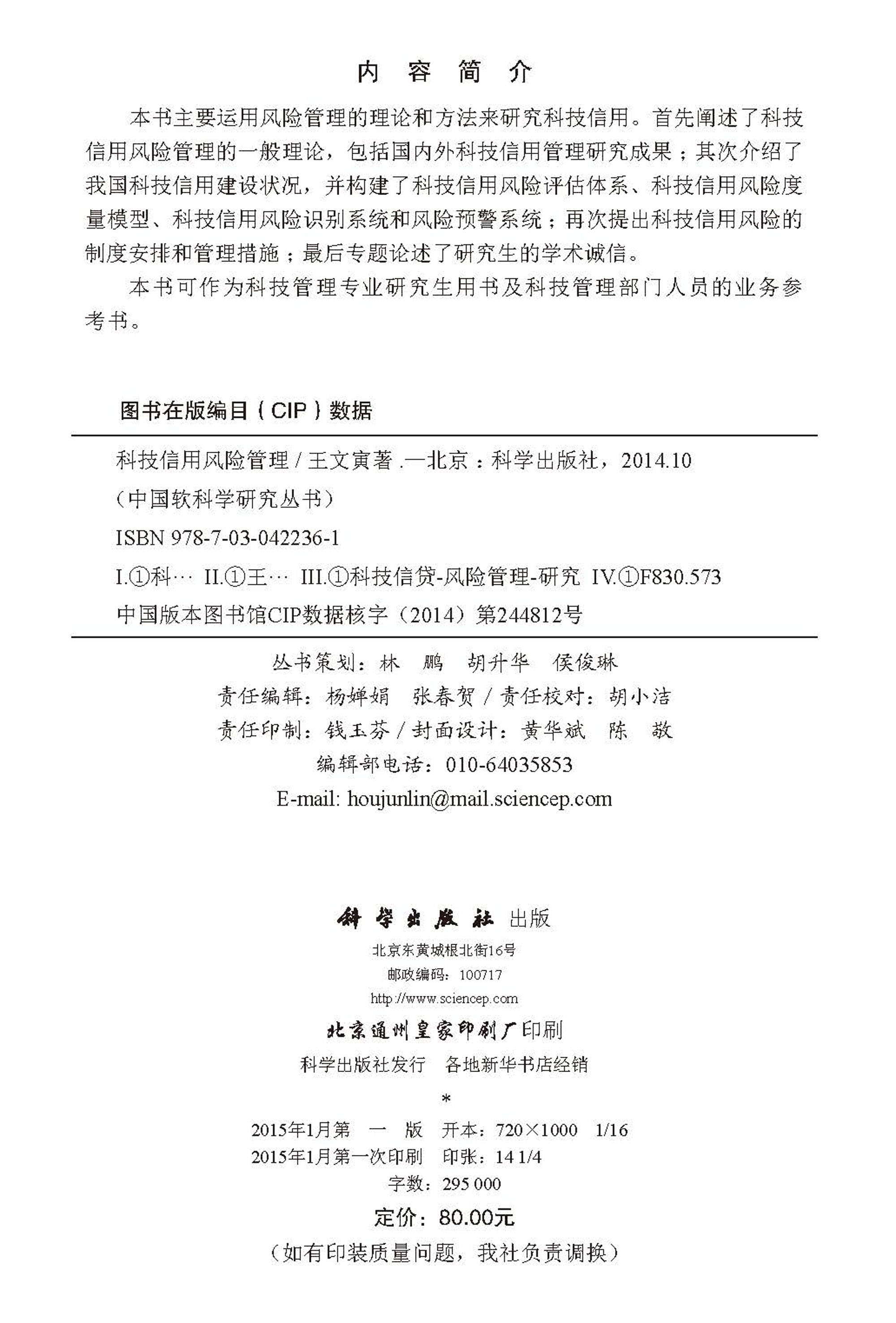 科技信用风险管理
