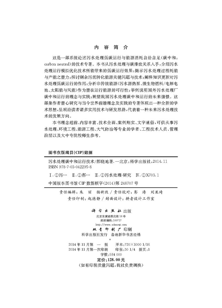 污水处理碳中和运行技术