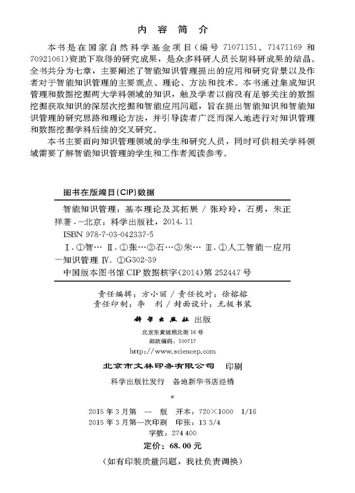 智能知识管理：基本理论及其拓展