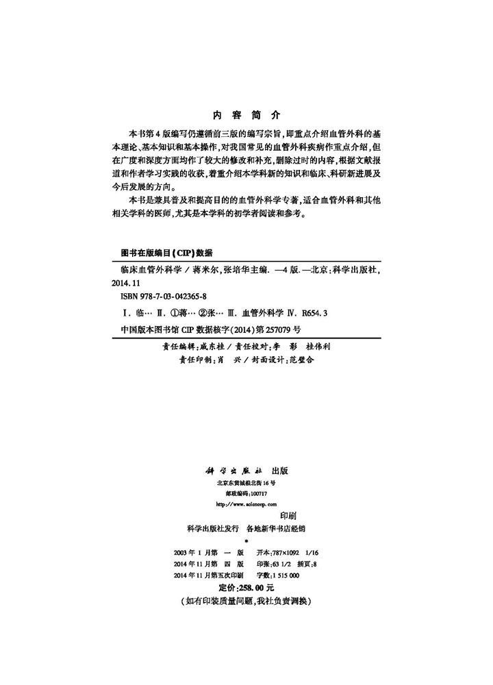 临床血管外科学（第4版）