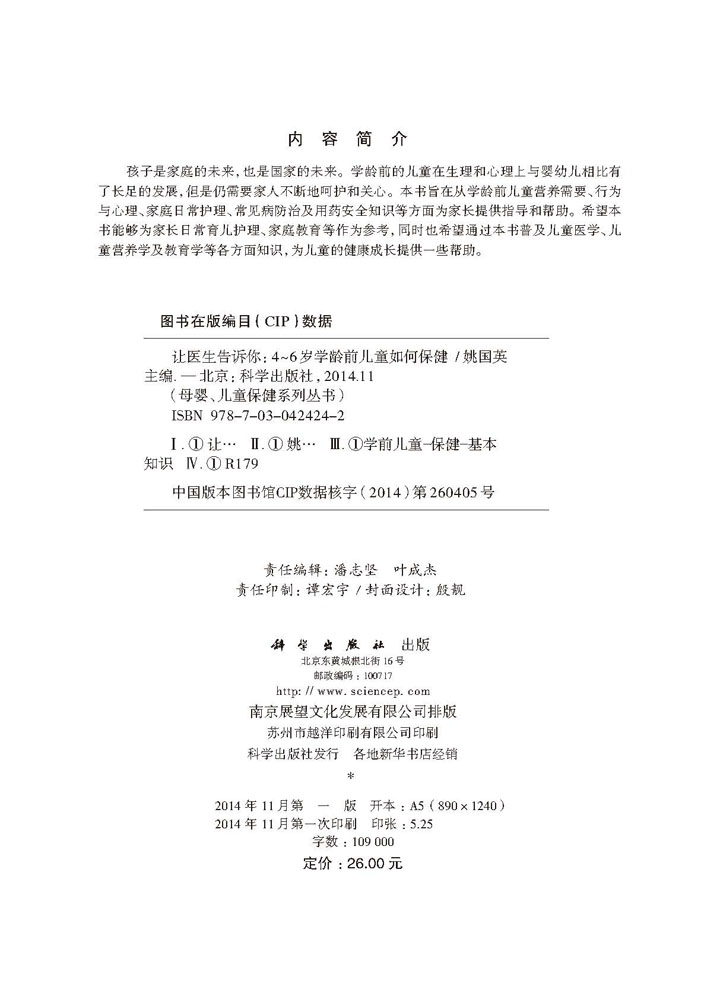 让医生告诉你：4~6岁学龄前儿童如何保健