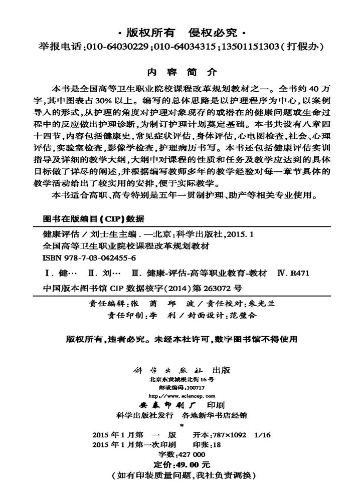 健康评估（五年制高职考点版）