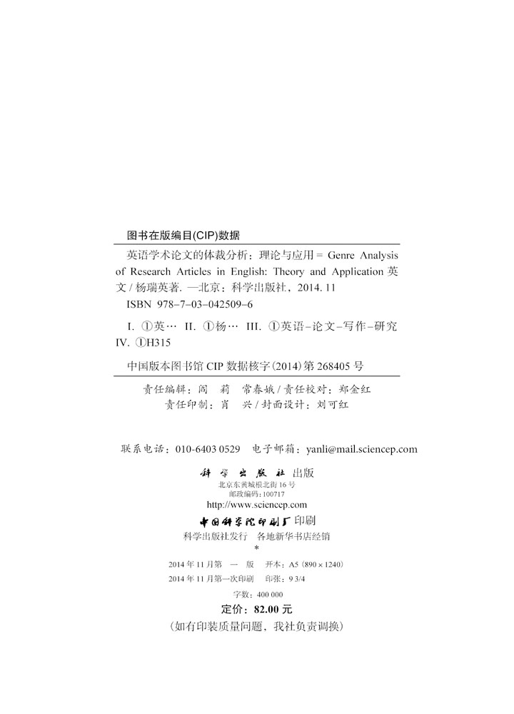 英语学术论文的体裁分析：理论与应用
