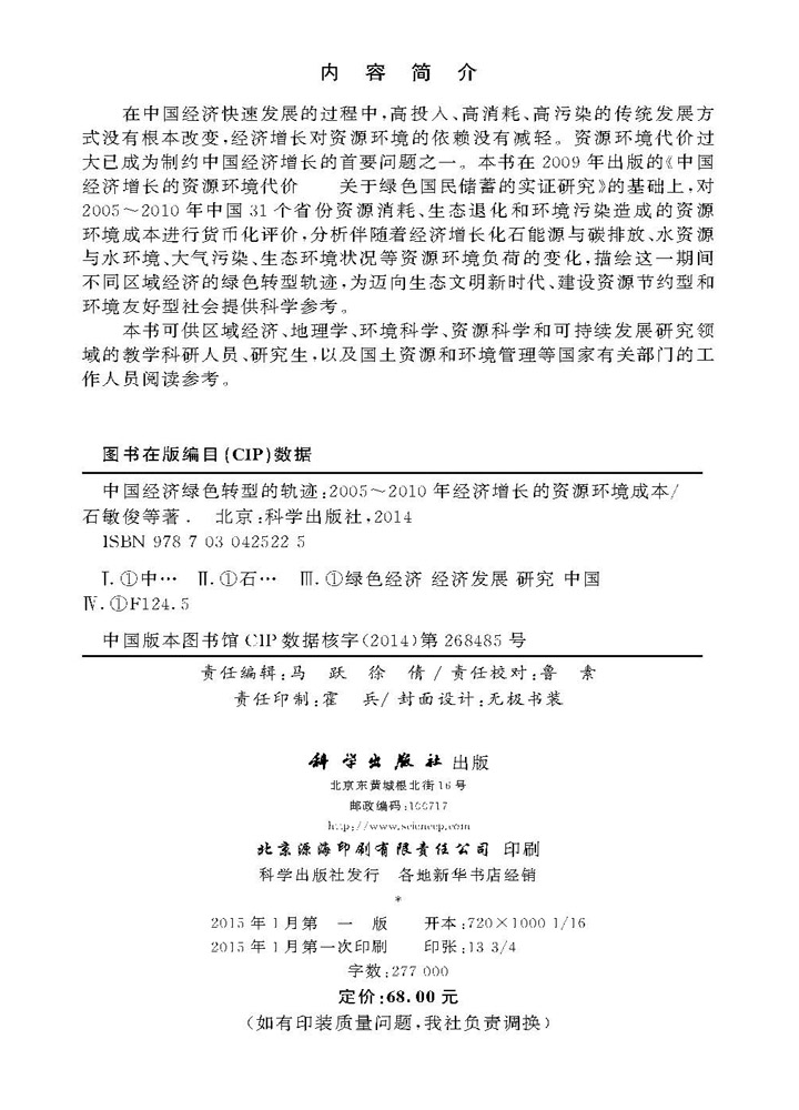 中国经济绿色转型的轨迹
