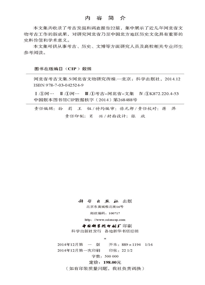 河北省考古文集（五）