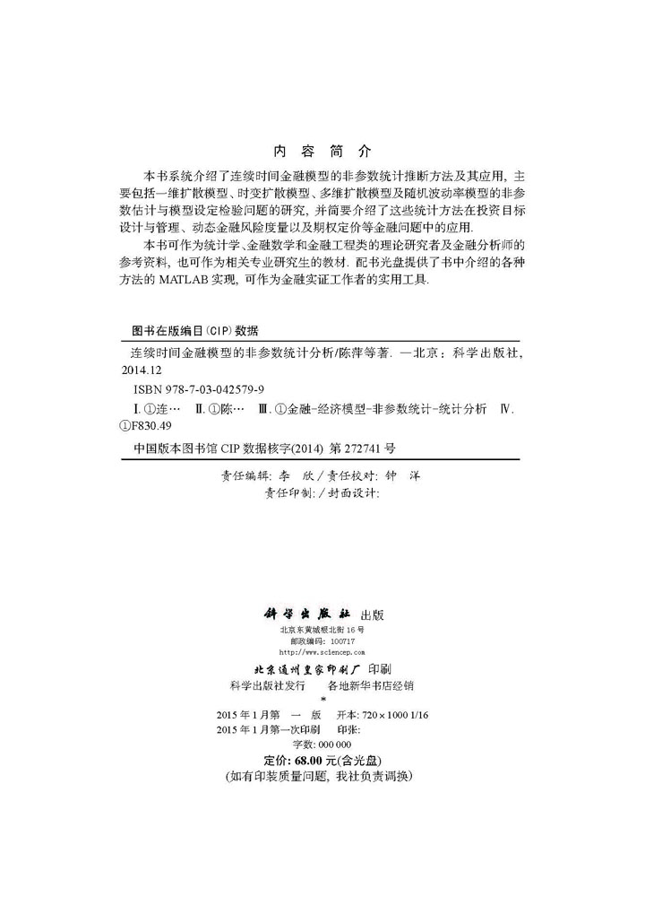 连续时间金融模型的非参数统计分析