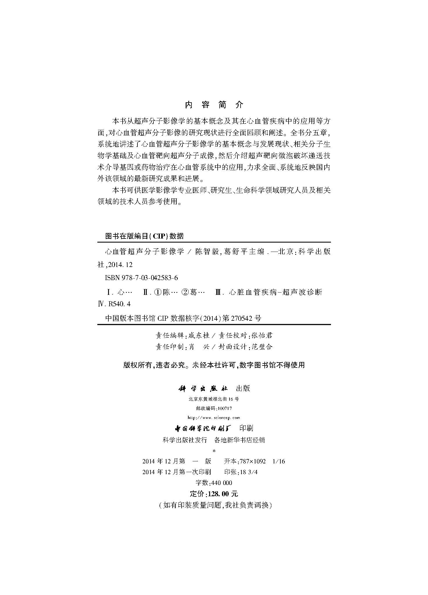 心血管超声分子影像学