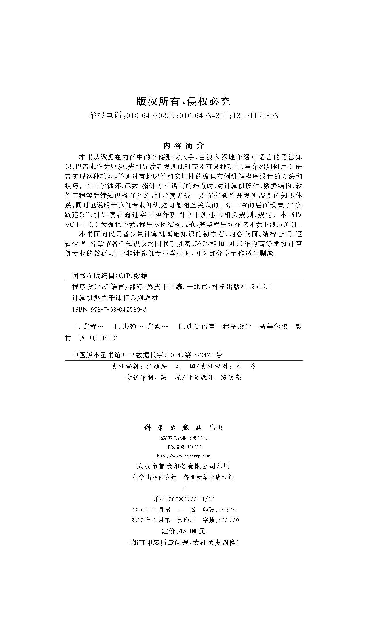 程序设计(C语言)