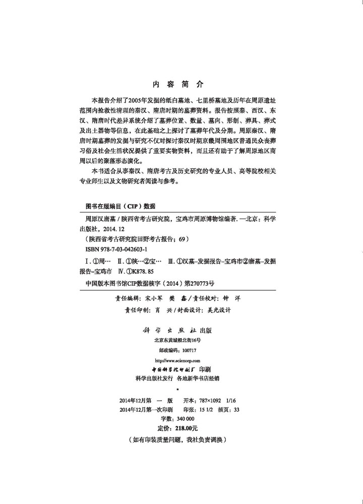周原汉唐墓
