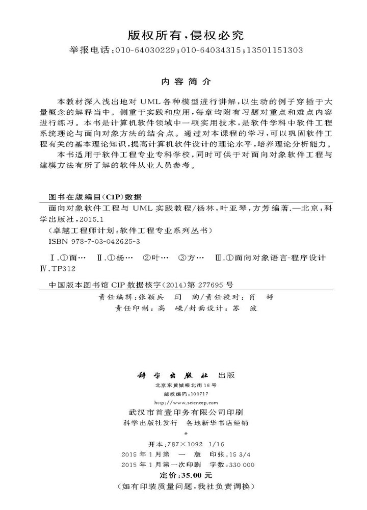 面向对象软件工程与UML实践教程