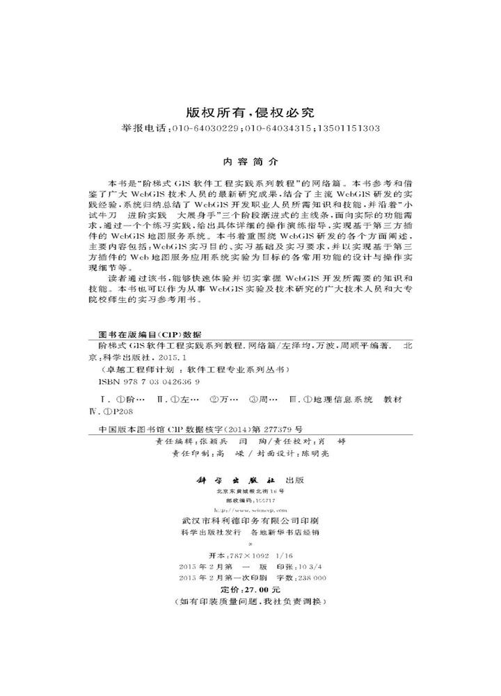 阶梯式GIS软件工程实践系列教程――网络篇