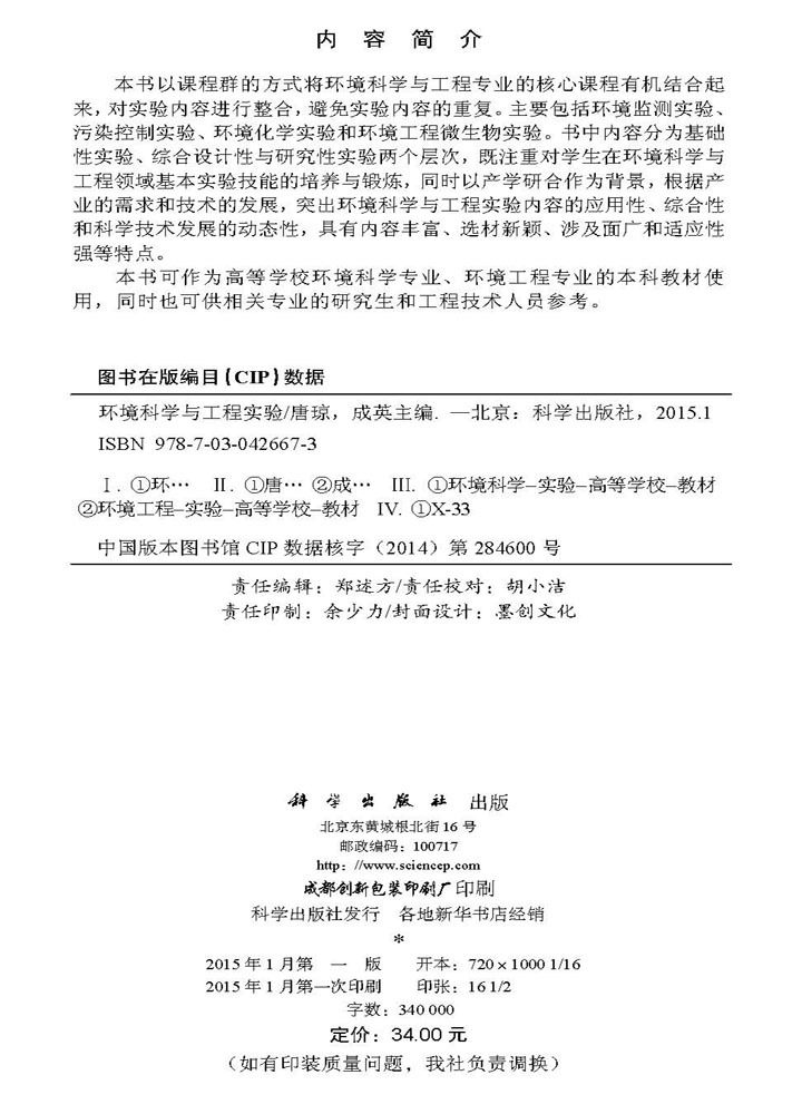 环境科学与工程实验