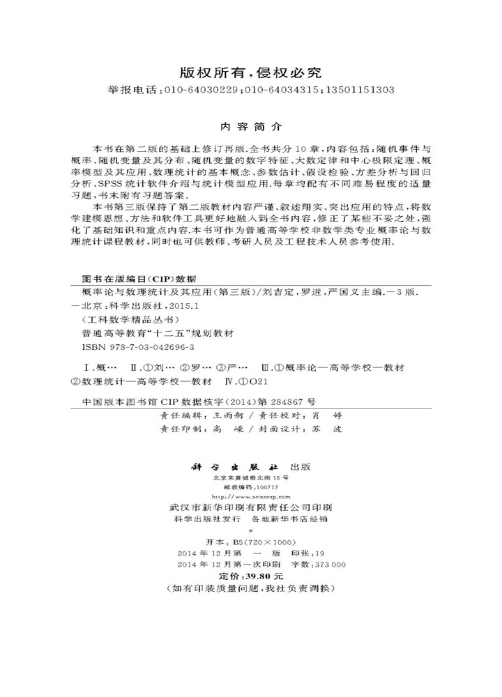 概率论与数理统计及其应用（第三版）