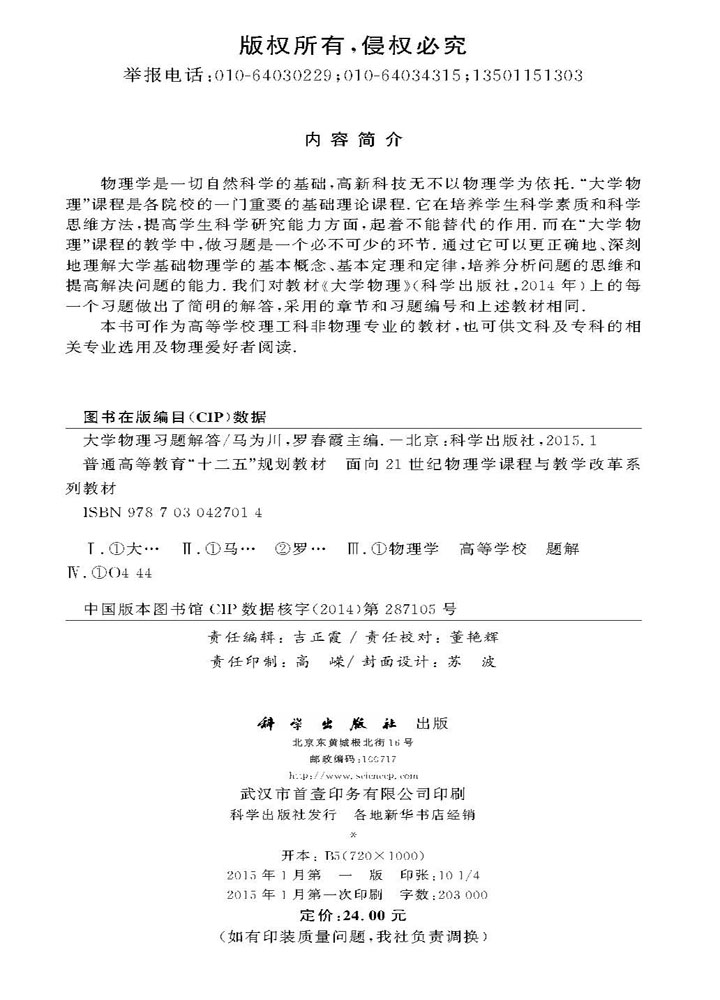 大学物理习题解答