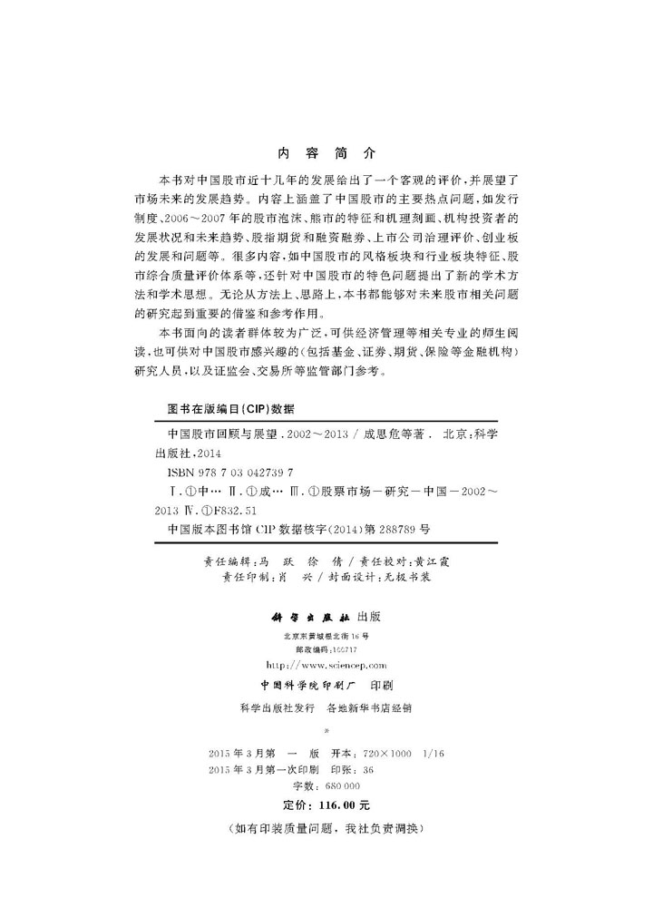 中国股市回顾与展望：2002--2013