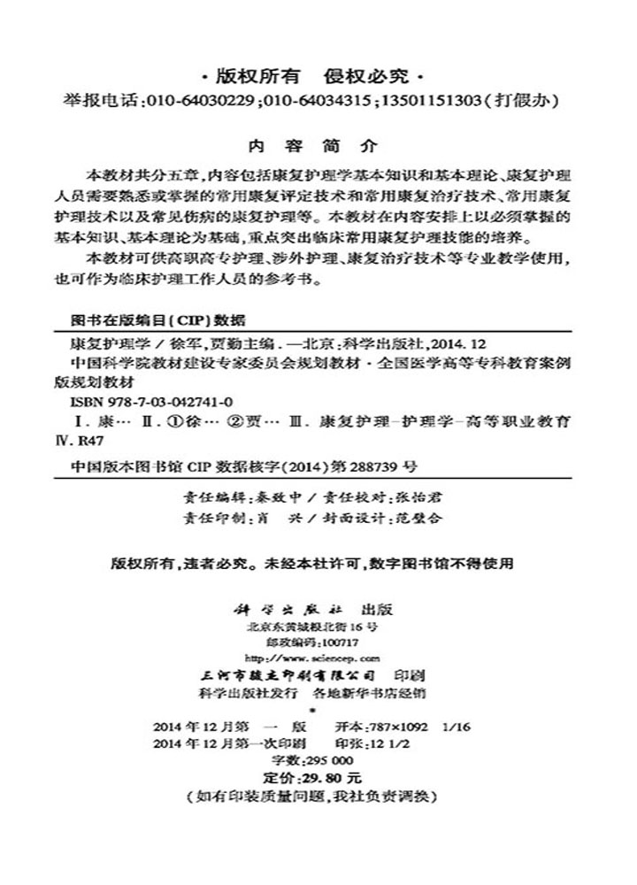 康复护理学